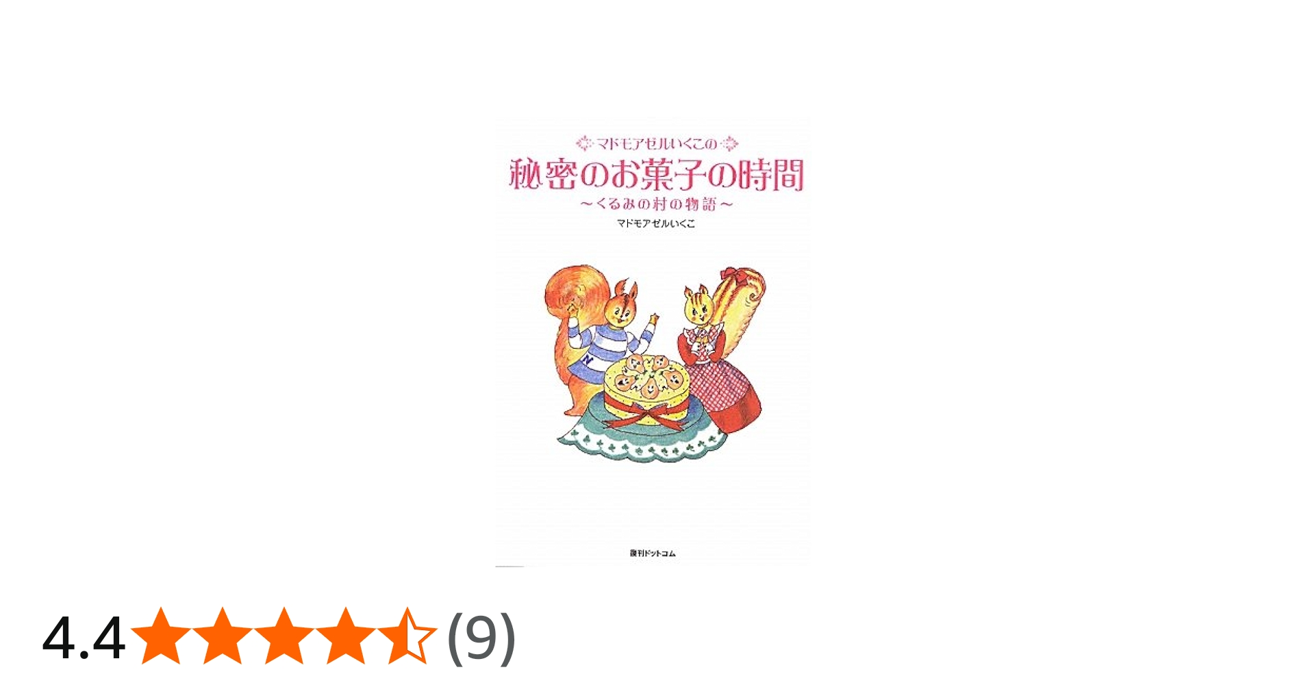 2冊】21世紀ブックス マドモアゼルいくこ 2冊】21世紀ブックス