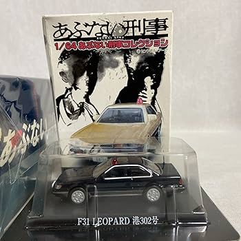 Amazon | もっとあぶない刑事 港302号 覆面パトカー 1/43 & 1/64