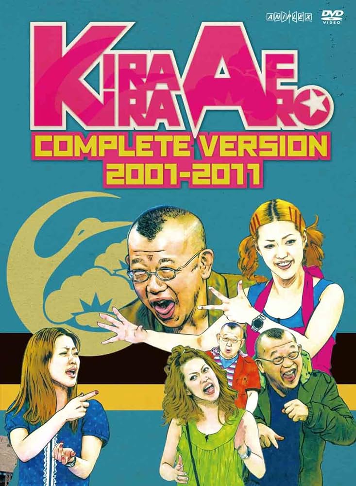 Amazon.co.jp: きらきらアフロ 完全版 2001-2011 [DVD] : 笑福亭鶴瓶
