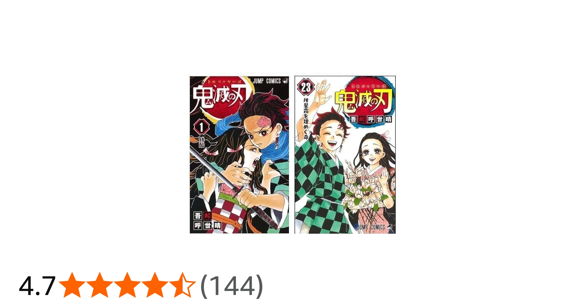 Amazon.co.jp: 鬼 滅 の 刃 1-23巻 全巻 完結セット : 文房具
