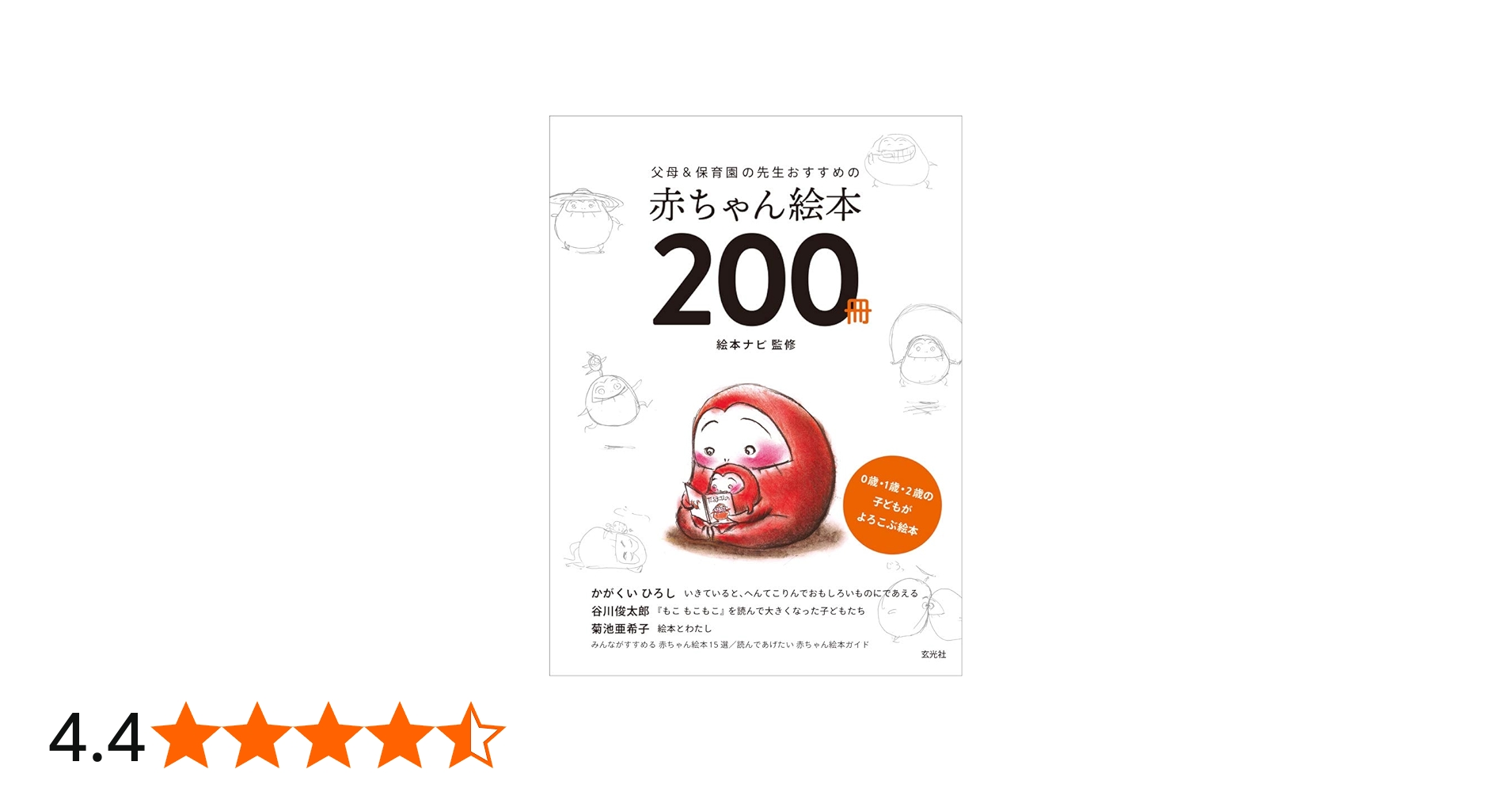Amazon.co.jp: 父母&保育園の先生おすすめの赤ちゃん絵本200冊 : 絵本