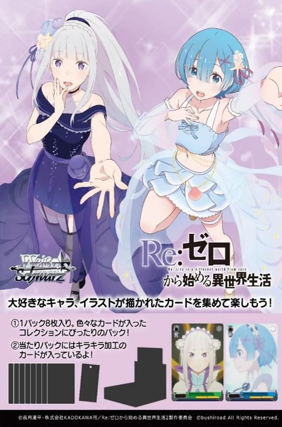 Amazon.co.jp: ヴァイスシュヴァルツ ブースターパック 「Re：ゼロから