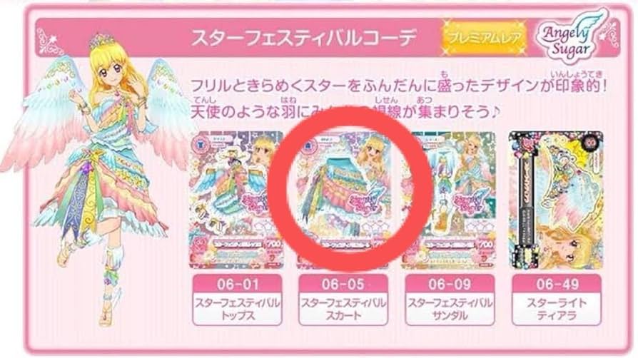 プレミアム】アイカツカード 星宮いちご スターフェスティバルコーデ 4