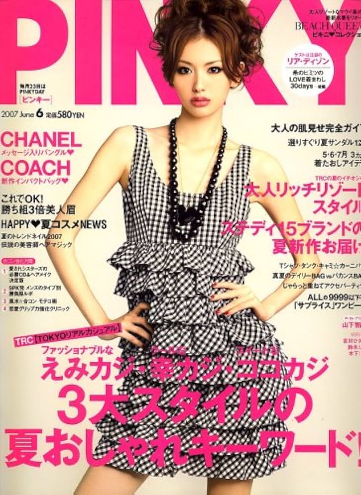 Amazon.co.jp: PINKY (ピンキー) 2007年 06月号 [雑誌] : Japanese Books