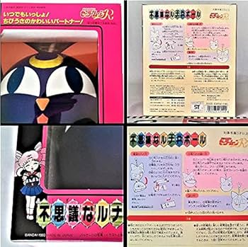 Amazon.co.jp: 美少女戦士 不思議な ルナPボ－ル 1993年/ : おもちゃ