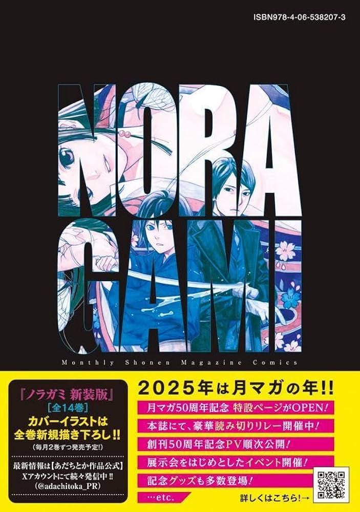 ノラガミ 新装版(5) (KCデラックス) | あだち とか |本 | 通販 | Amazon