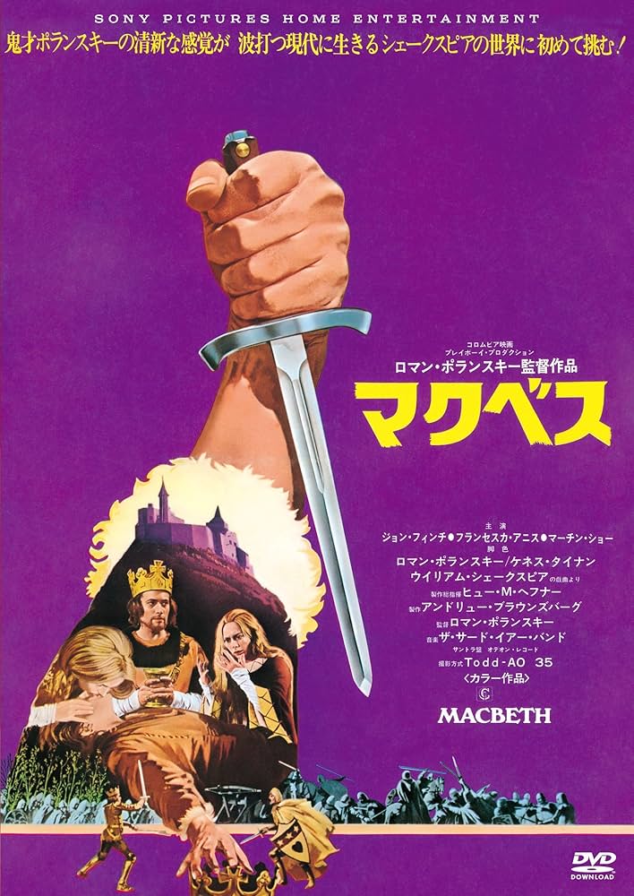 Amazon.co.jp: マクベス（スペシャル・プライス） [DVD] : ジョン