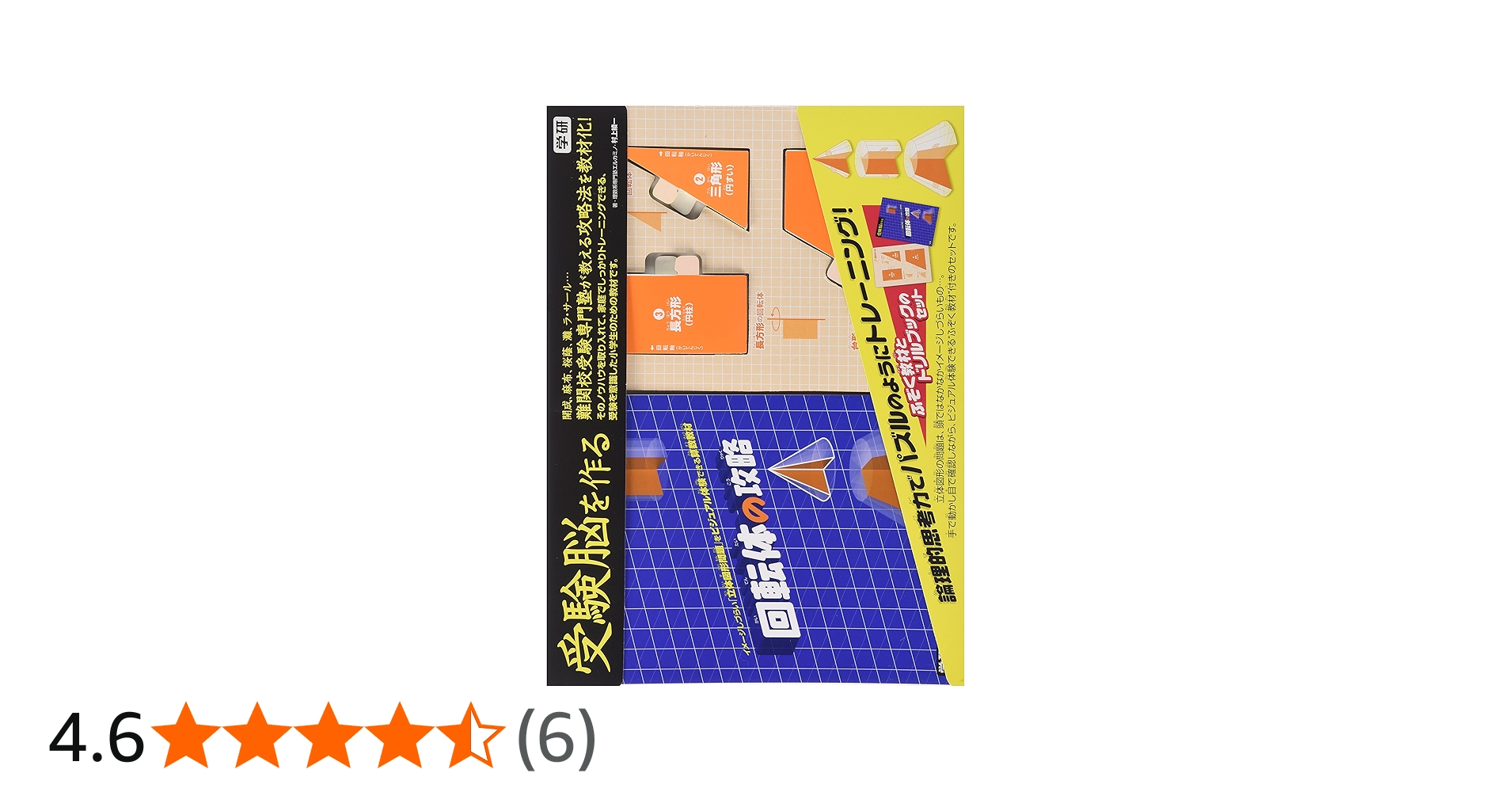 Amazon.co.jp: 回転体の攻略 (受験脳を作る) : 村上 綾一: Japanese Books