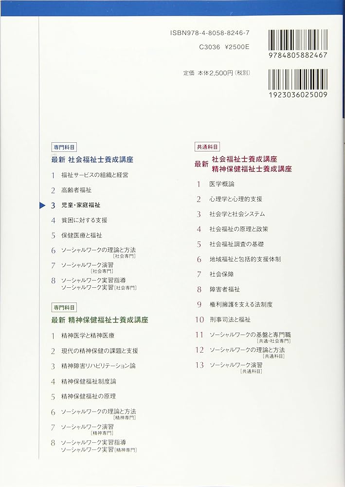 児童・家庭福祉 (最新社会福祉士養成講座) | 日本ソーシャルワーク教育