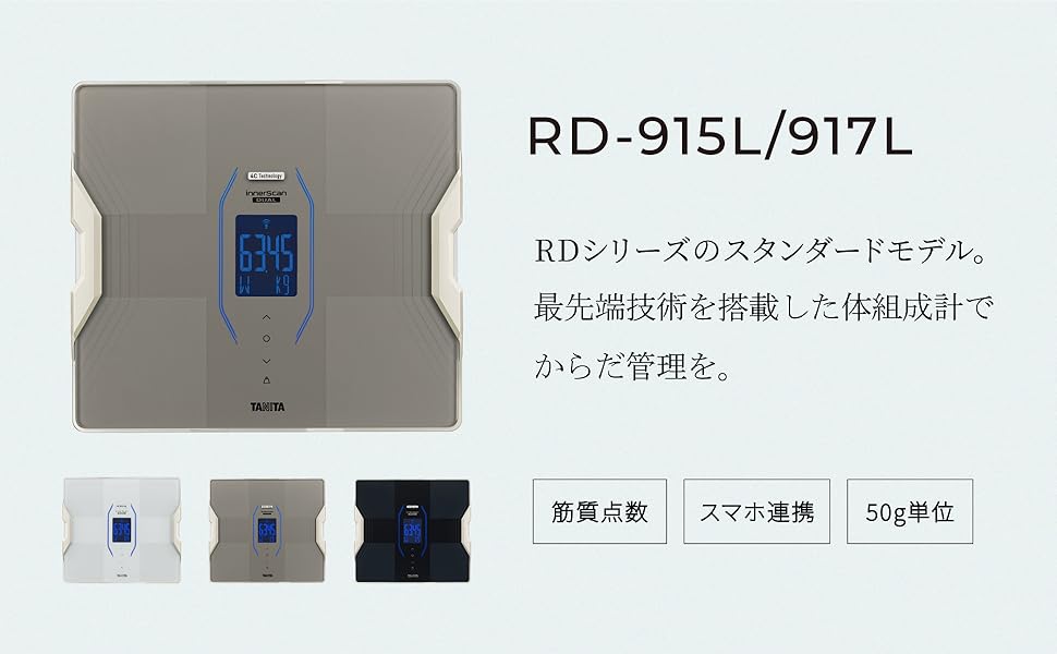 Amazon | タニタ 体組成計 RD-915L【”はかる”で暮らしと向き合う】世界