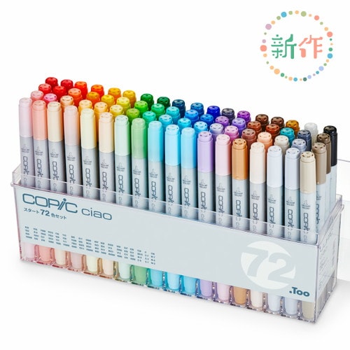 コピックチャオ スタート72色セット | すべての商品 | takeda