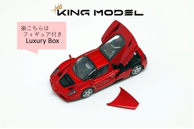 新品 King Model 1/64 Enzo エンツォ Back Cover Metallic Red