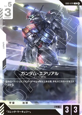 GD01-070 ガンダム・エアリアル R【リミテッドBOX Ver.β】 | GD01