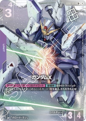 GD02-056 ガンダムX R+【ショップバトル 優勝者パック02】 | GD02
