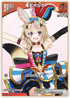 hololive OFFICIAL CARD GAME,その他,プロモーション,ベーシックPR