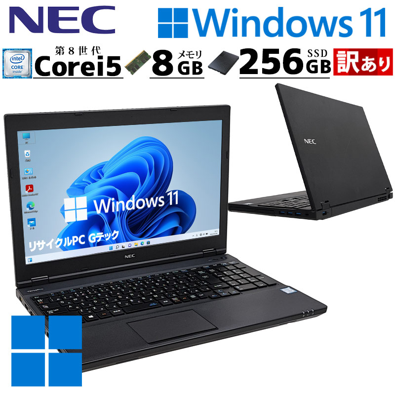 訳あり 中古パソコン NEC VersaPro VKT16/X-3 Windows11 Pro Core i5