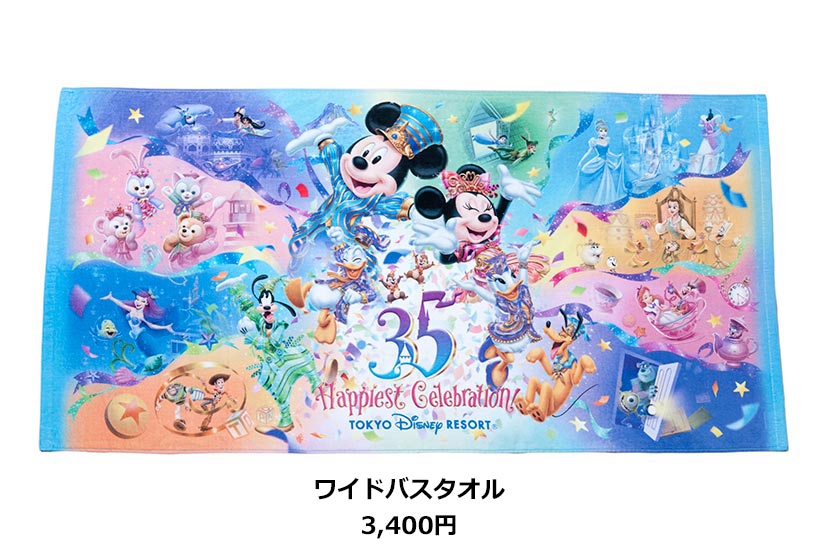 公式】祝祭感あふれる35周年期間限定のスペシャルグッズをひとあし早く