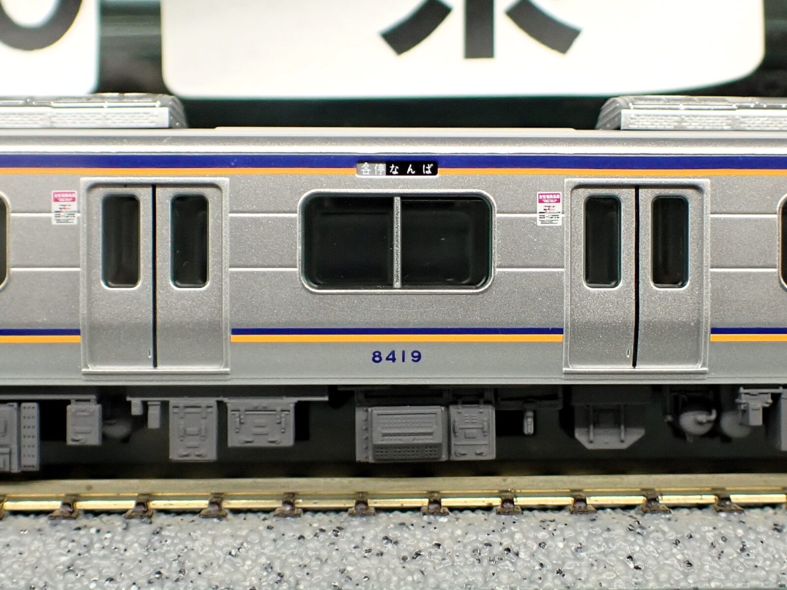 南海8300系高野線 4両セット ポポンデッタ限定 品番：6108P 鉄道模型