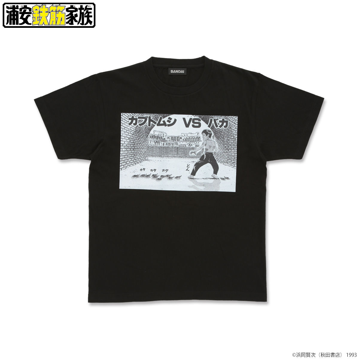 浦安鉄筋家族」春巻龍VSカブトムシ、蟹、サボテン、飛び出す絵本のT
