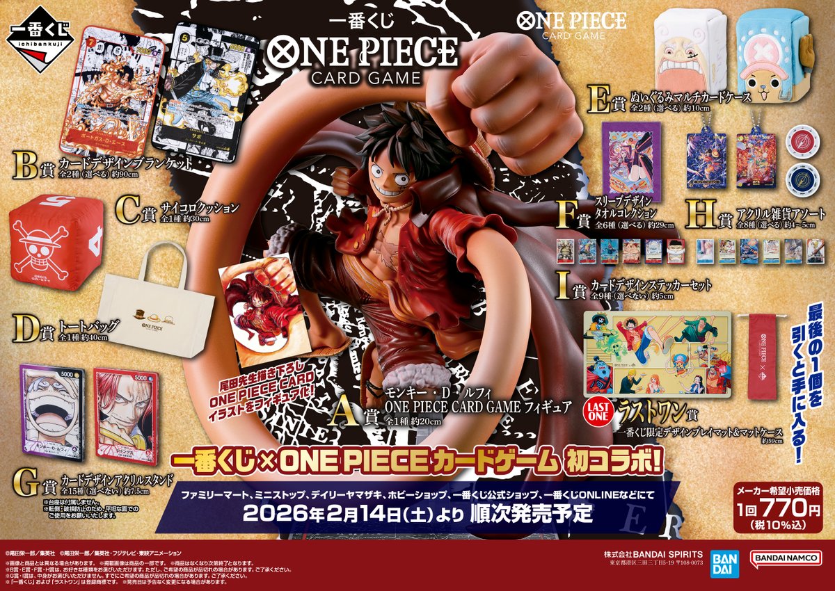 ◤￣￣￣￣￣￣￣￣￣￣￣￣￣￣ 未公開情報その① ◢ 「一番くじ ONE