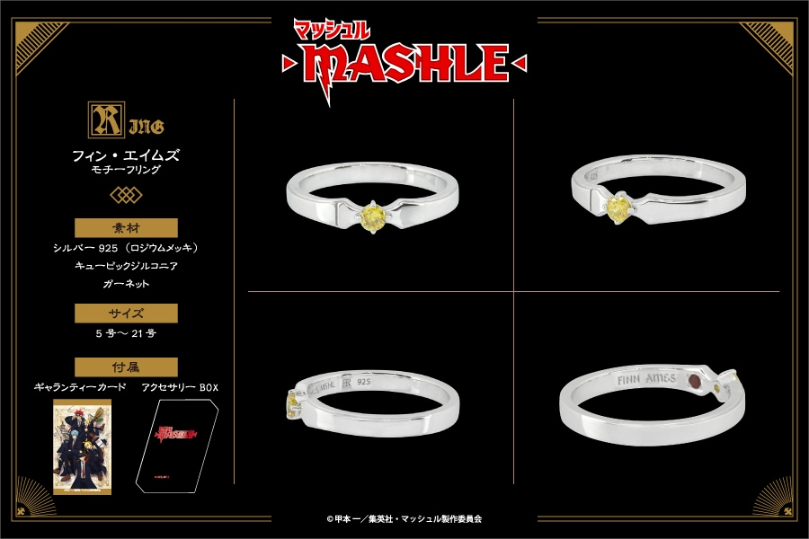 TVアニメ「マッシュル-MASHLE-」】 フィン・エイムズ モチーフリング