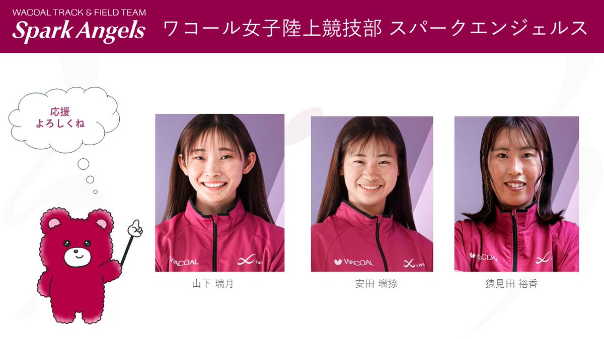 ワコール女子陸上競技部 (@wacoalsparkang1) / Posts / X