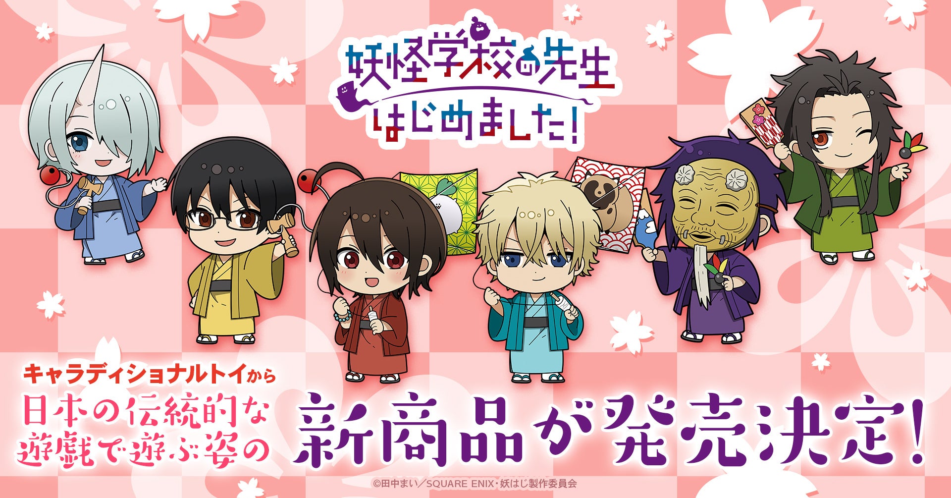 TVアニメ「妖怪学校の先生はじめました！」の新規描き起こしイラストを