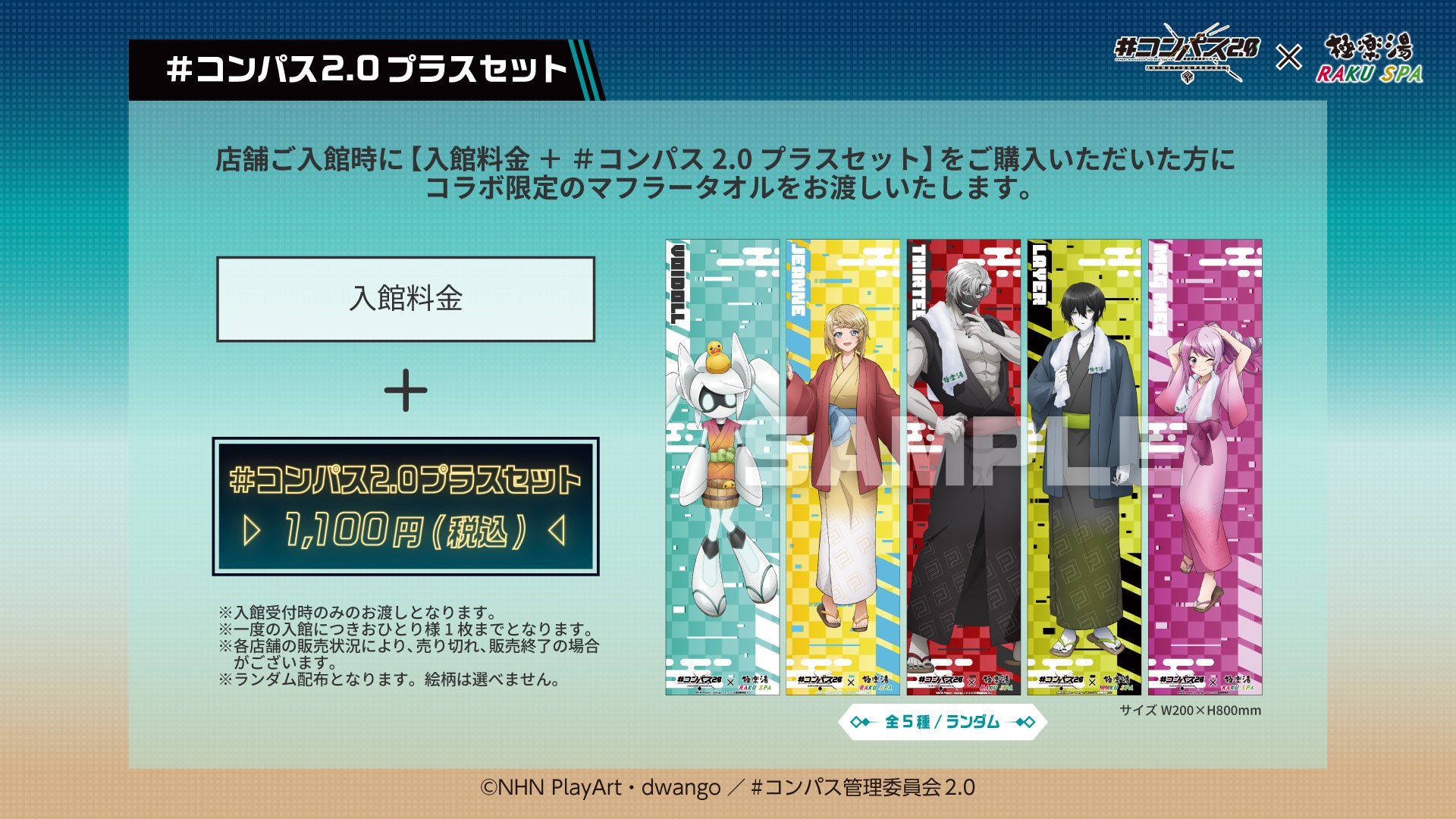 TVアニメ『#コンパス2.0』×極楽湯・RAKU SPAコラボキャンペーンが2025