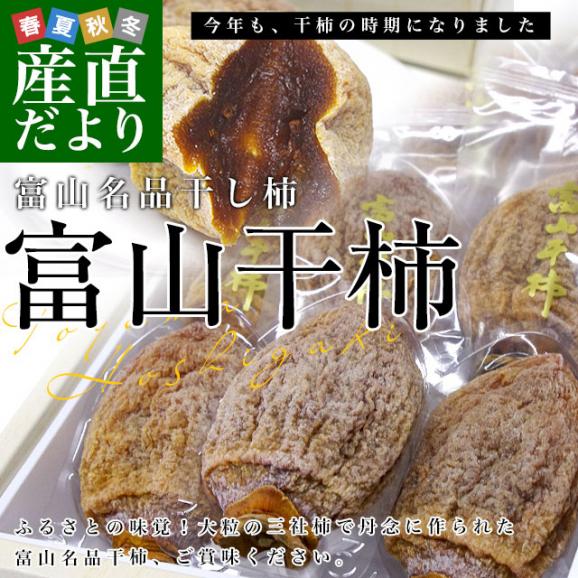 富山県ふるさと認証食品「富山干柿」600g化粧箱2Lから3L（7玉から8玉