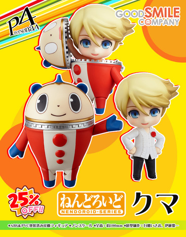 ペルソナ4 アニメーション クマ ねんどろいど256