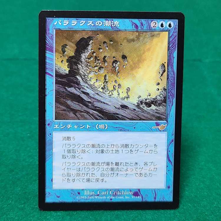 MTG パララクスの潮流4枚セット MTG パララクスの潮流 日本語版1枚