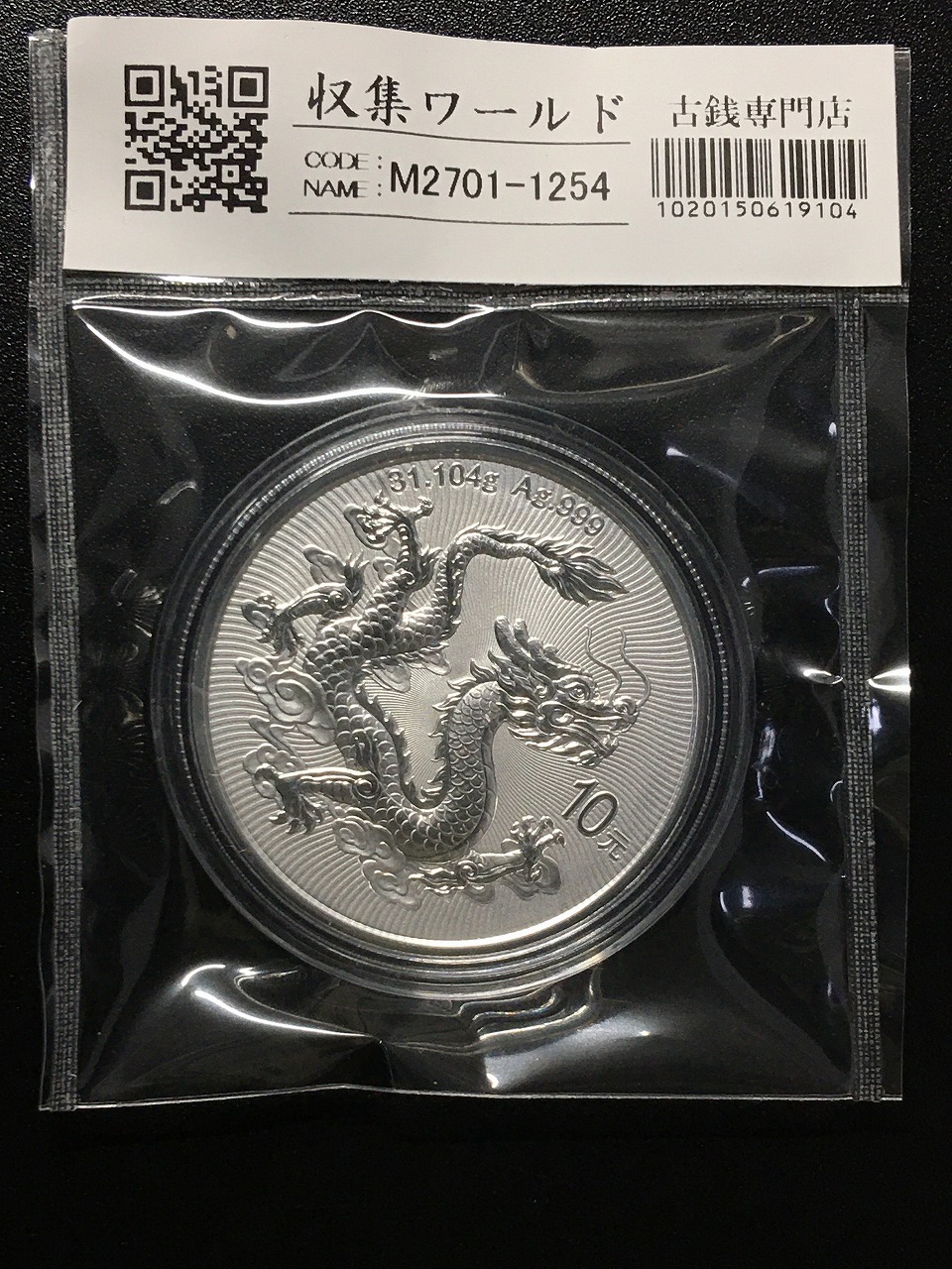 中国硬貨 1981年 壹圓 NGC MS65 | 収集ワールド