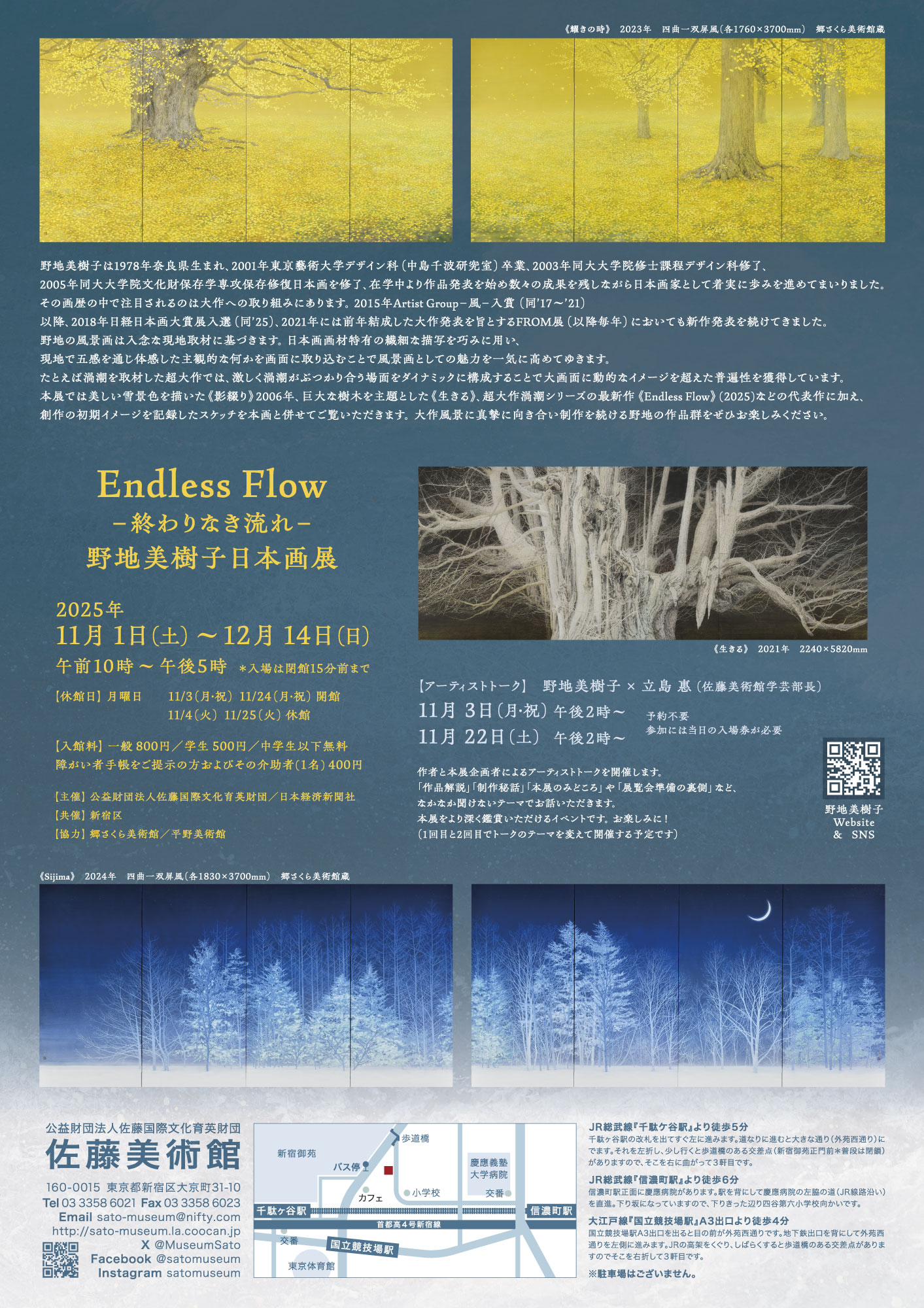今年度の展覧会 | 公益財団法人佐藤国際文化育英財団 佐藤美術館