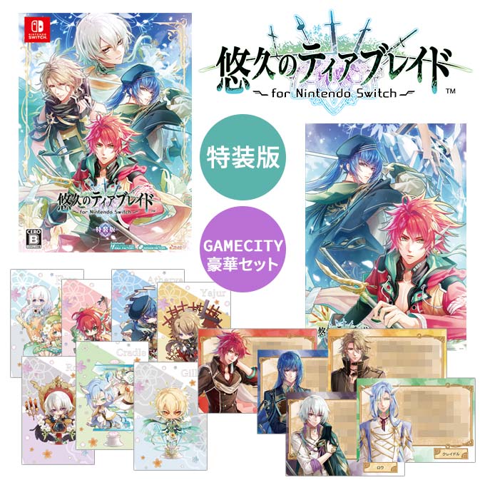 GAMECITYオンラインショッピング：悠久のティアブレイド for Nintendo