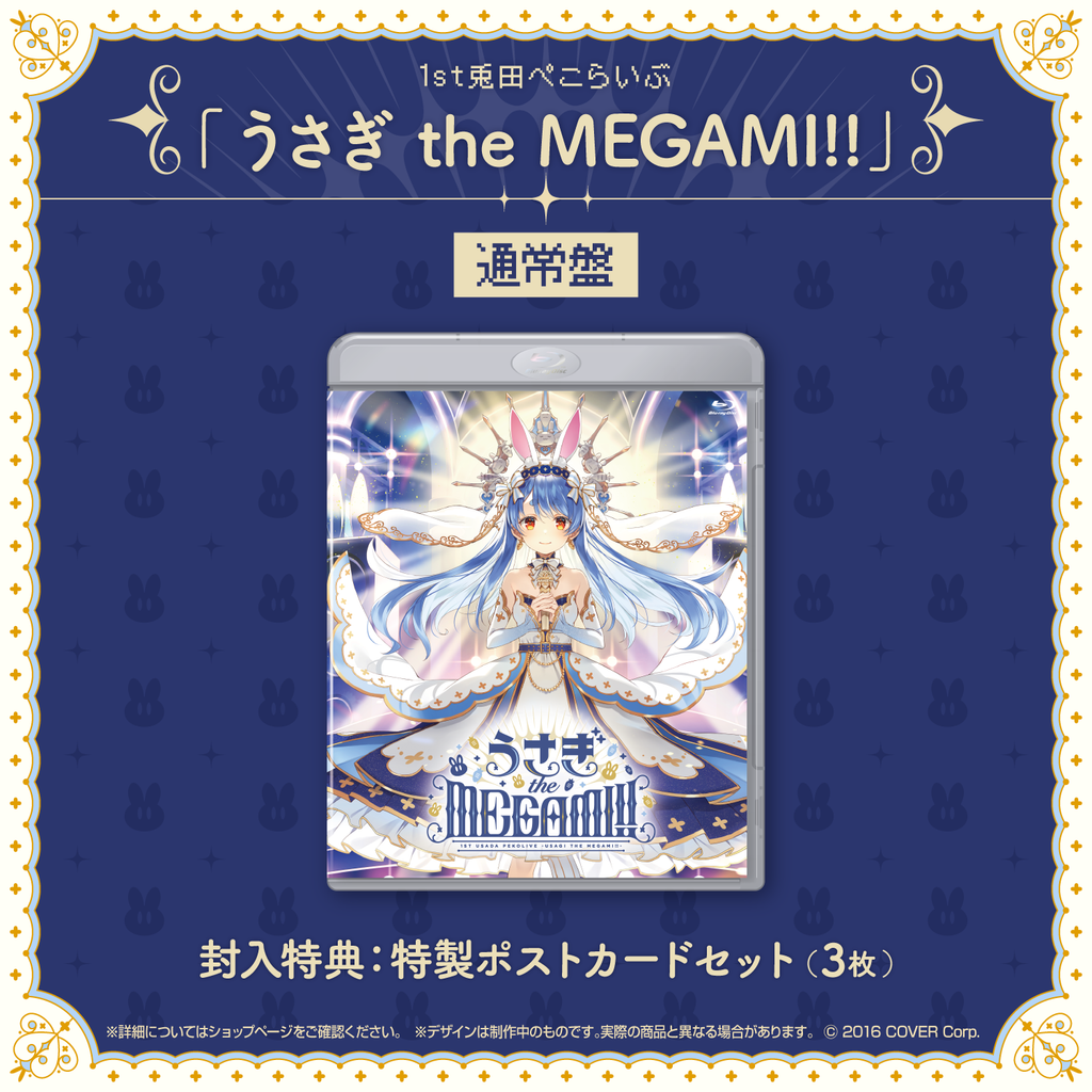 1st兎田ぺこらいぶ「うさぎ the MEGAMI!!」 Blu-ray – hololive