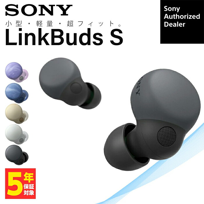 楽天市場】SONY LinkBuds S ホワイト WF-LS900N WC 完全ワイヤレス