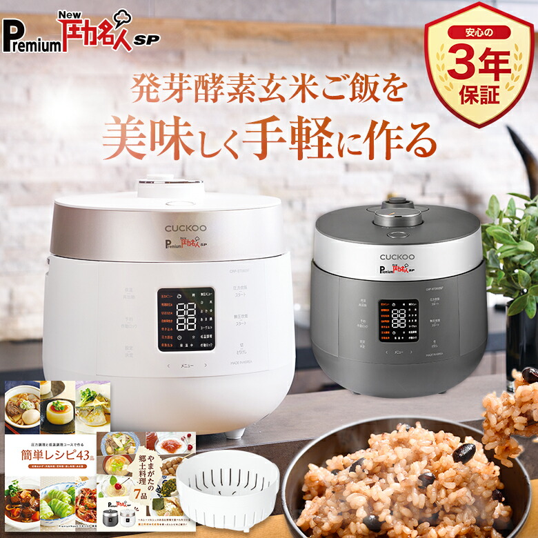 楽天市場】【送料無料】CUCKOO 発芽酵素玄米用炊飯圧力釜 ツイン