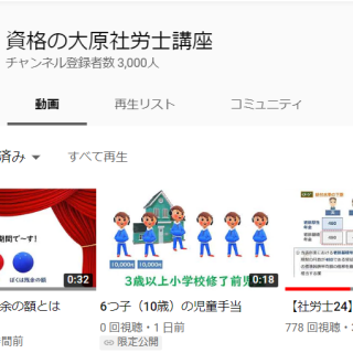 社労士24】直前期の勉強方法【直前対策2025】 | 『資格の大原』ブログ