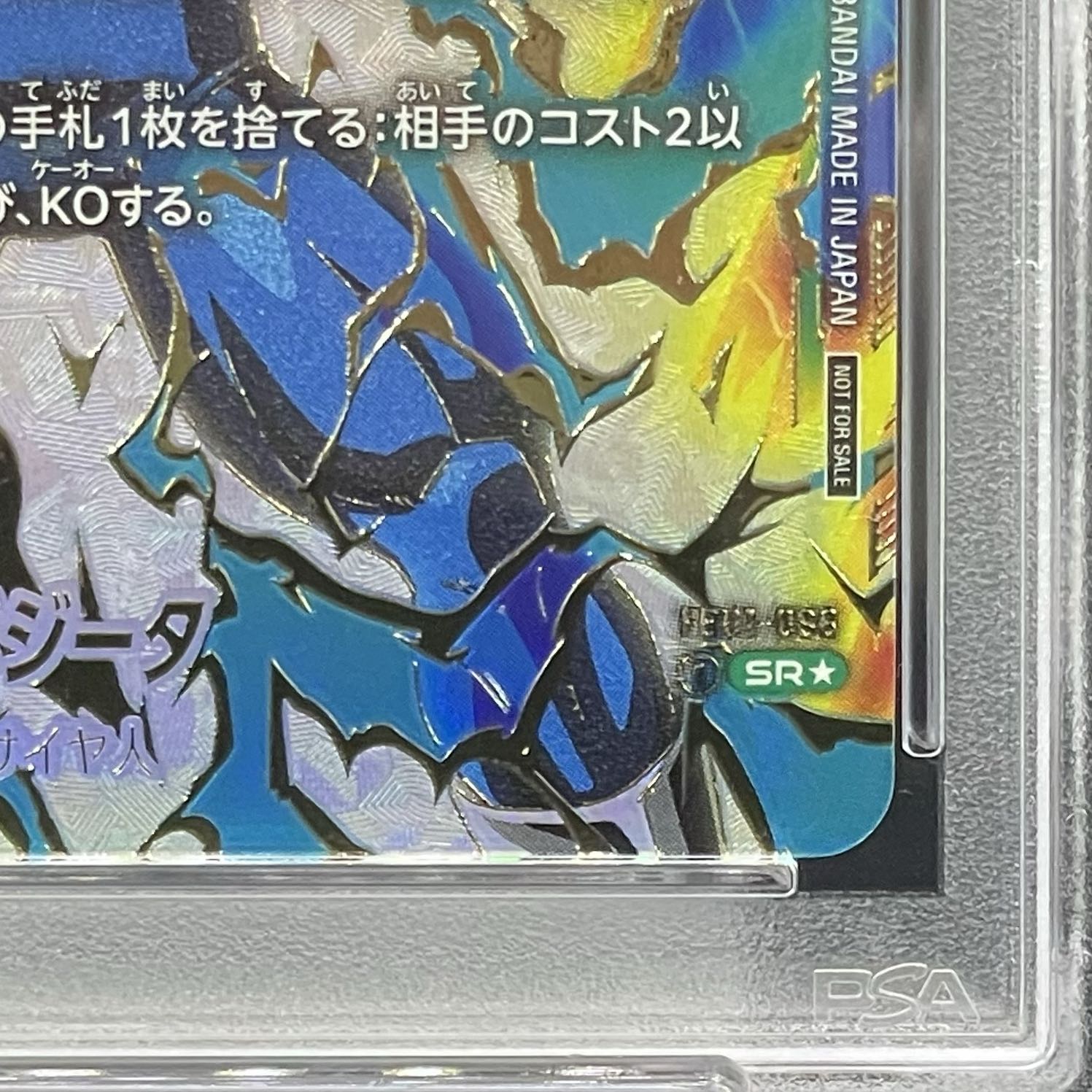 s*o様 ベジータ PSA10 アルティメットバトル PSA10】ベジータ