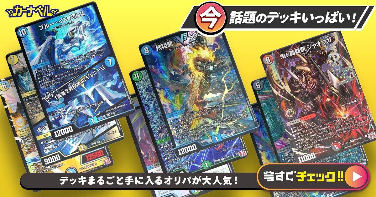 デュエルマスターズ 黒緑バロム デッキレシピ詳細 | ガチまとめ