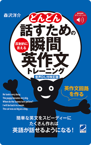英語勉強アプリmikan | 教材一覧 - ［改訂版］ どんどん話すための瞬間