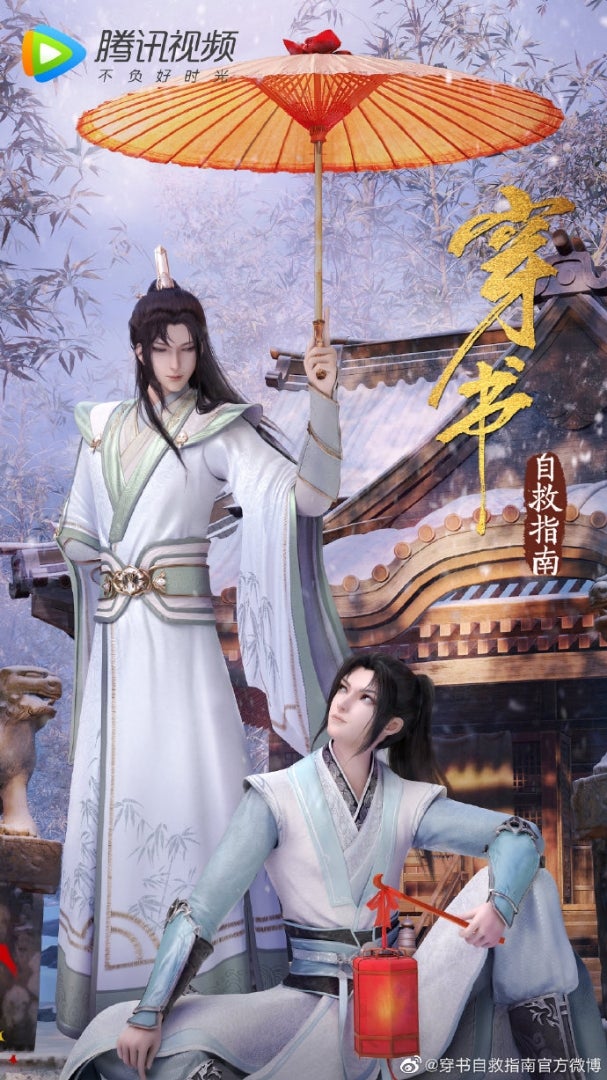 人渣反派自救系統アニメ（穿书自救指南 Scumbag System） | 休息一下