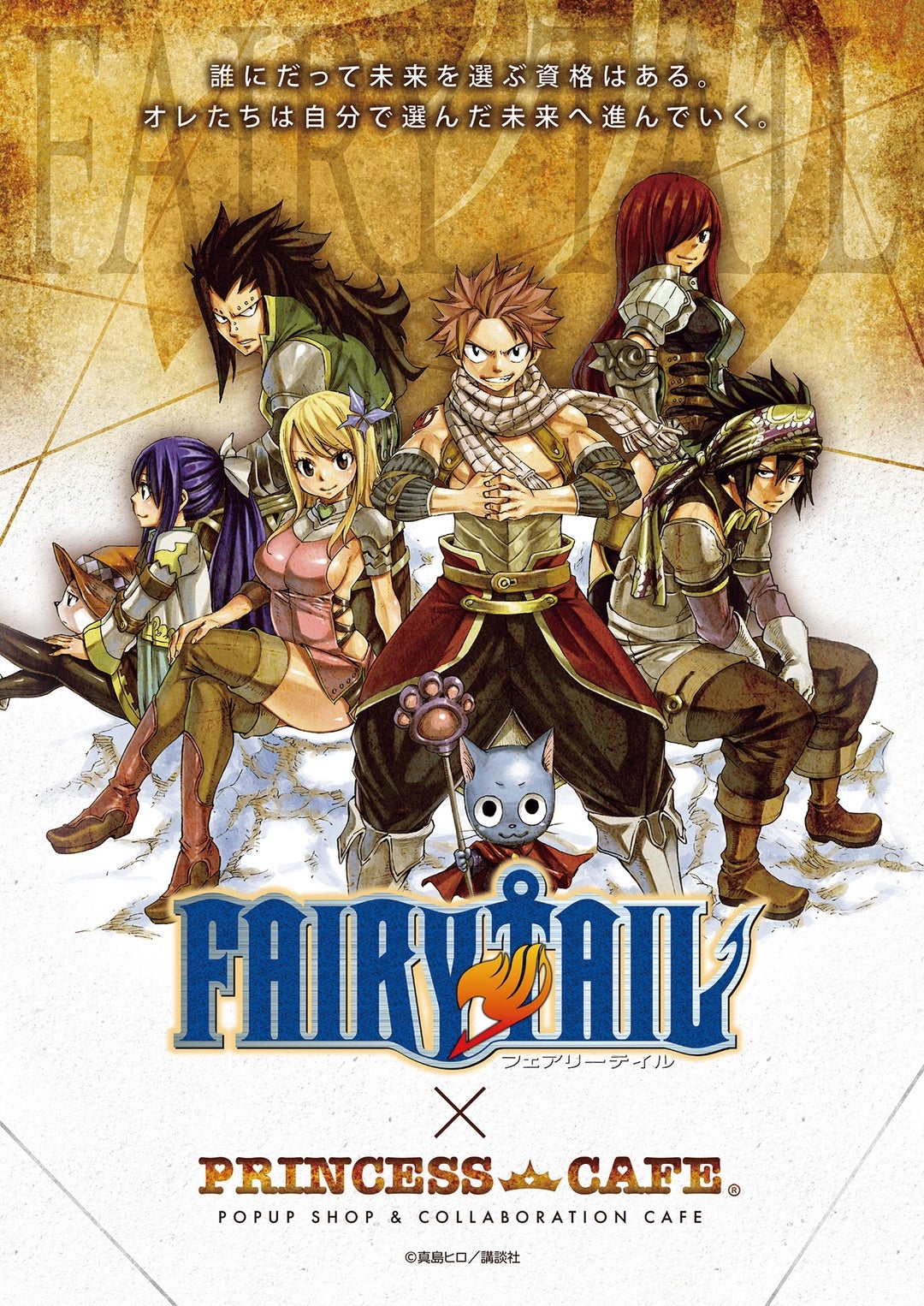 FAIRY TAIL POP UP SHOPが2ヶ所同時開催決定 | ルーメン・イストワール