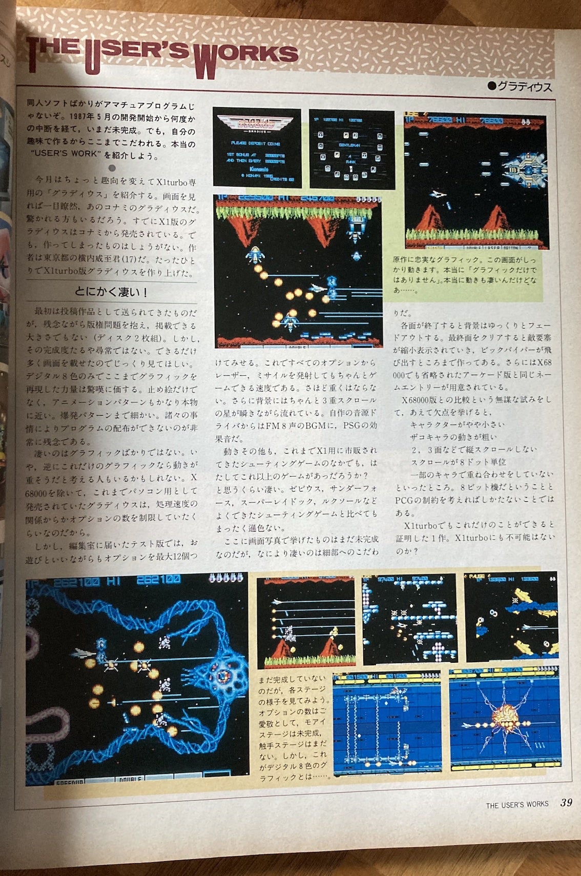 X1版グラディウスの思い出 | 続・我楽田趣味の部屋