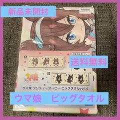 2026年最新】ウマ娘 プリティーダービー ビッグタオルの人気アイテム