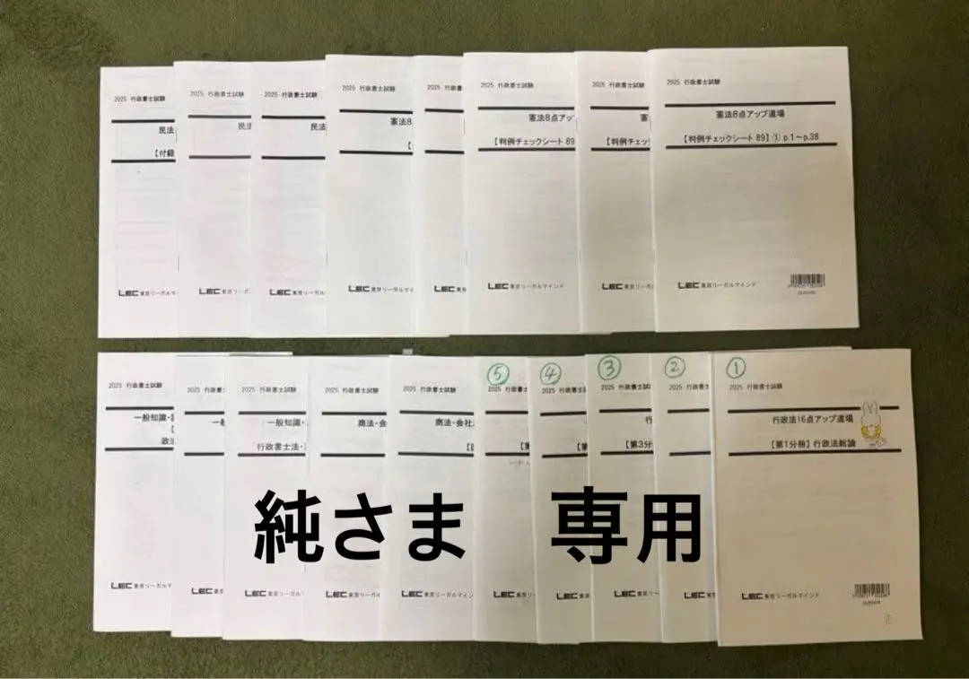 2026年最新】行政書士 lec 56点アップの人気アイテム - メルカリ