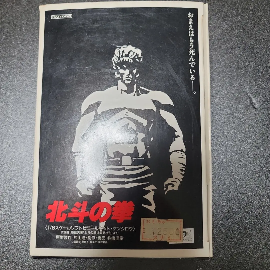 2026年最新】北斗の拳ガレージキットの人気アイテム - メルカリ