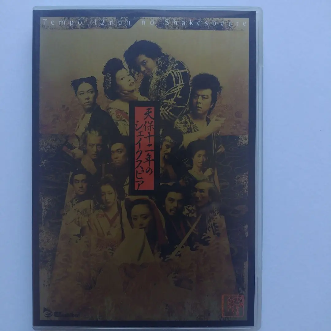2026年最新】天保十二年のシェイクスピア [DVD]の人気アイテム - メルカリ
