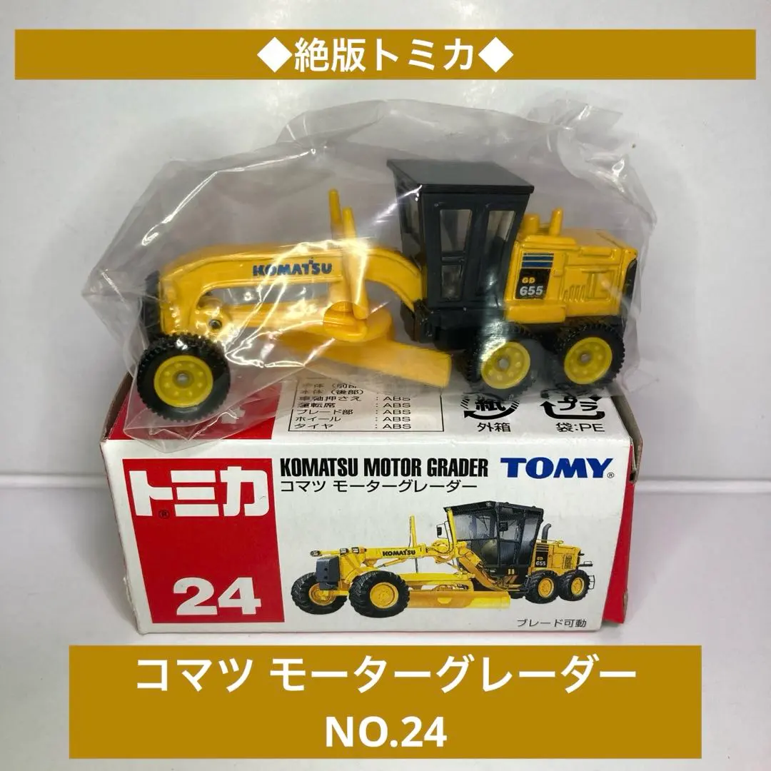 2026年最新】トミカ コマツモーターグレーダーの人気アイテム - メルカリ