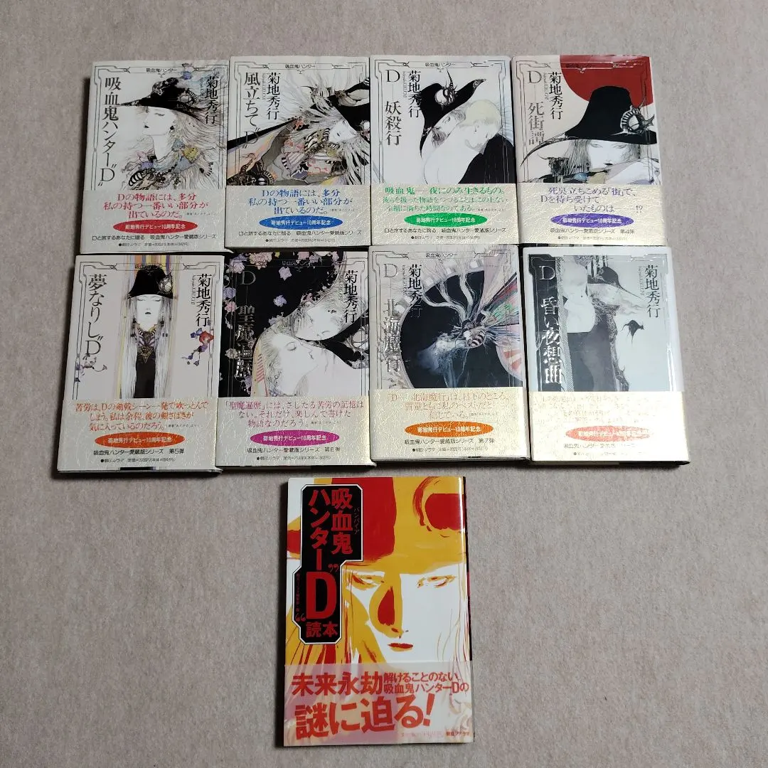 2026年最新】吸血鬼ハンターD 小説 セットの人気アイテム - メルカリ